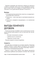 Юридический дизайн. Как делать понятные договорыа — фото, картинка — 13