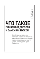 Юридический дизайн. Как делать понятные договорыа — фото, картинка — 5