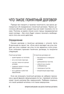 Юридический дизайн. Как делать понятные договорыа — фото, картинка — 6