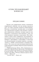 НЛО: один современный миф — фото, картинка — 3