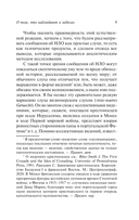 НЛО: один современный миф — фото, картинка — 9