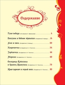 Русские сказки для малышей — фото, картинка — 2