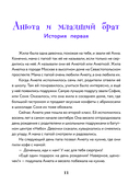 Сделай Так, и Все получится! Терапевтические истории. Книга 3 — фото, картинка — 10