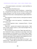 Сделай Так, и Все получится! Терапевтические истории. Книга 3 — фото, картинка — 12