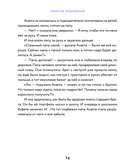 Сделай Так, и Все получится! Терапевтические истории. Книга 3 — фото, картинка — 13