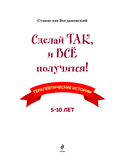 Сделай Так, и Все получится! Терапевтические истории. Книга 3 — фото, картинка — 3