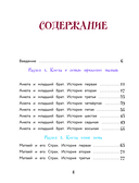 Сделай Так, и Все получится! Терапевтические истории. Книга 3 — фото, картинка — 4