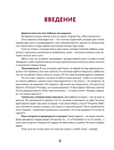 Сделай Так, и Все получится! Терапевтические истории. Книга 3 — фото, картинка — 6