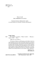 The Sorrows of Satan — фото, картинка — 3