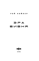 Эра Бивня — фото, картинка — 3