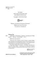 Эра Бивня — фото, картинка — 4