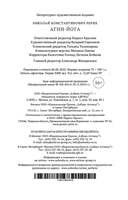 Агни-йога — фото, картинка — 20