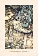 Приключения Алисы в Стране чудес — фото, картинка — 11