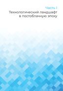 Путеводитель по цифровому будущему. Отрасли, организации и профессии — фото, картинка — 17