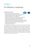 Путеводитель по цифровому будущему. Отрасли, организации и профессии — фото, картинка — 18