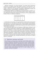 Квантовые вычисления. Прикладной подход — фото, картинка — 21