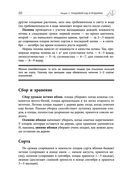 Дачная библия садовода и огородника — фото, картинка — 19