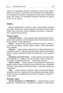 Дачная библия садовода и огородника — фото, картинка — 28