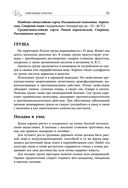 Дачная библия садовода и огородника — фото, картинка — 30