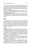 Дачная библия садовода и огородника — фото, картинка — 34