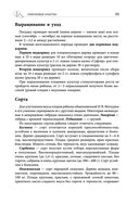 Дачная библия садовода и огородника — фото, картинка — 38