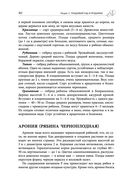 Дачная библия садовода и огородника — фото, картинка — 39