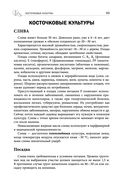 Дачная библия садовода и огородника — фото, картинка — 48