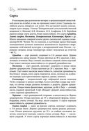 Дачная библия садовода и огородника — фото, картинка — 58