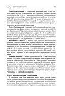 Дачная библия садовода и огородника — фото, картинка — 68