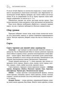 Дачная библия садовода и огородника — фото, картинка — 76