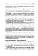 Дачная библия садовода и огородника — фото, картинка — 77