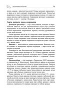Дачная библия садовода и огородника — фото, картинка — 78