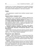 Дачная библия садовода и огородника — фото, картинка — 87