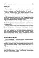 Дачная библия садовода и огородника — фото, картинка — 88
