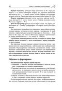 Дачная библия садовода и огородника — фото, картинка — 89