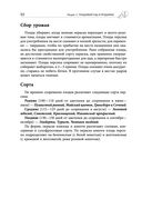 Дачная библия садовода и огородника — фото, картинка — 91