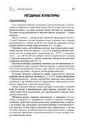 Дачная библия садовода и огородника — фото, картинка — 92