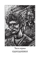 Академия мрака — фото, картинка — 3