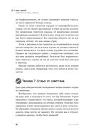 Психотерапия на каждый день — фото, картинка — 26