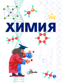 Химия — фото, картинка — 1