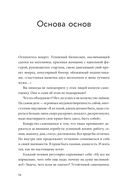 Книга-сериал по самооценке — фото, картинка — 8