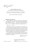 Хребты безумия — фото, картинка — 9