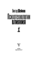 Психотехнологии влияния — фото, картинка — 1