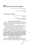 Психотехнологии влияния — фото, картинка — 5