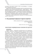 Психотехнологии влияния — фото, картинка — 8