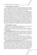 Психотехнологии влияния — фото, картинка — 9