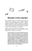 Лингвистические детективы. Книга 2. Как устроены слова — фото, картинка — 13