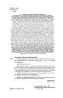 Лингвистические детективы. Книга 2. Как устроены слова — фото, картинка — 3