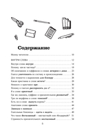 Лингвистические детективы. Книга 2. Как устроены слова — фото, картинка — 4