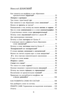 Лингвистические детективы. Книга 2. Как устроены слова — фото, картинка — 5